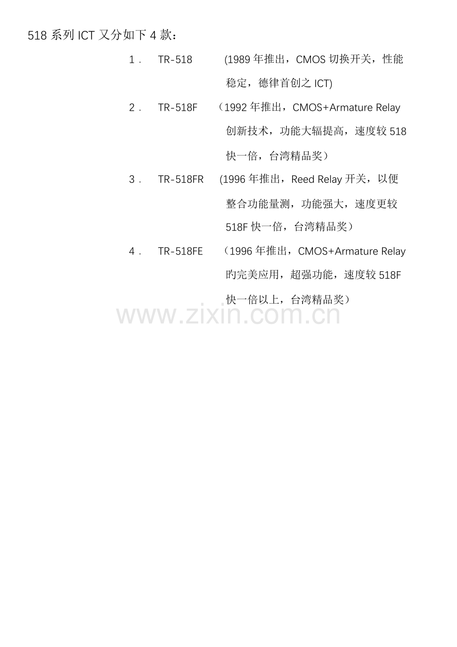 518系列ICT培训教材.doc_第2页