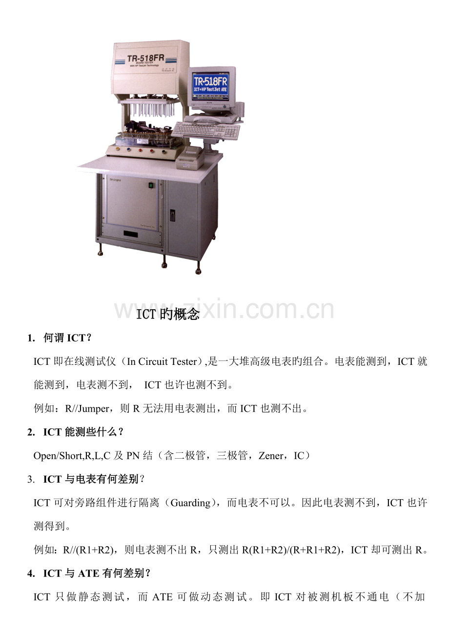 518系列ICT培训教材.doc_第3页