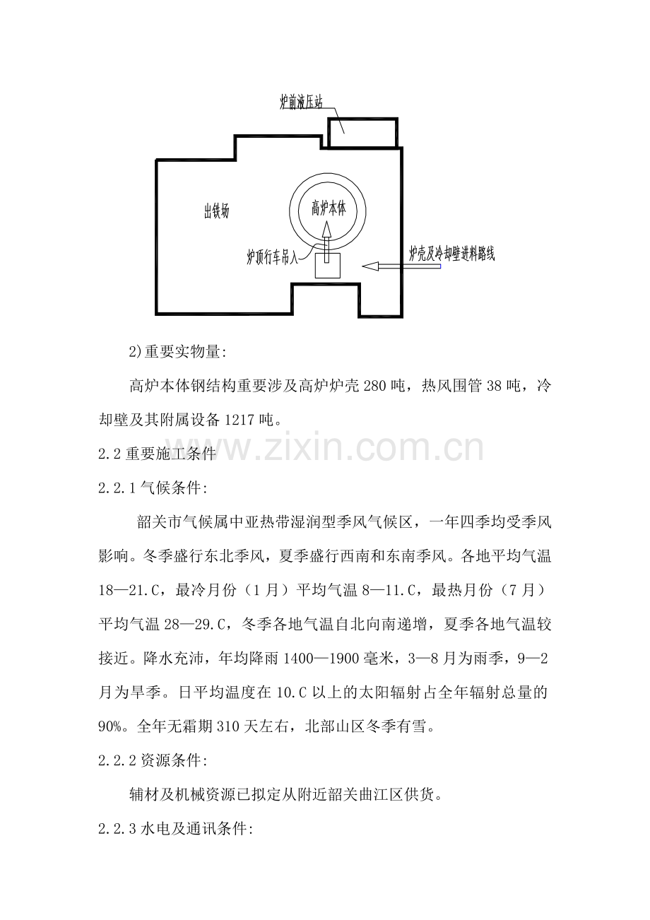 韶钢高炉炉壳及冷却壁安装施工方案.doc_第3页