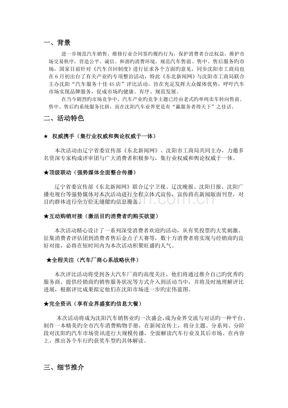 “汽车服务十佳四S店”评选.doc_第2页