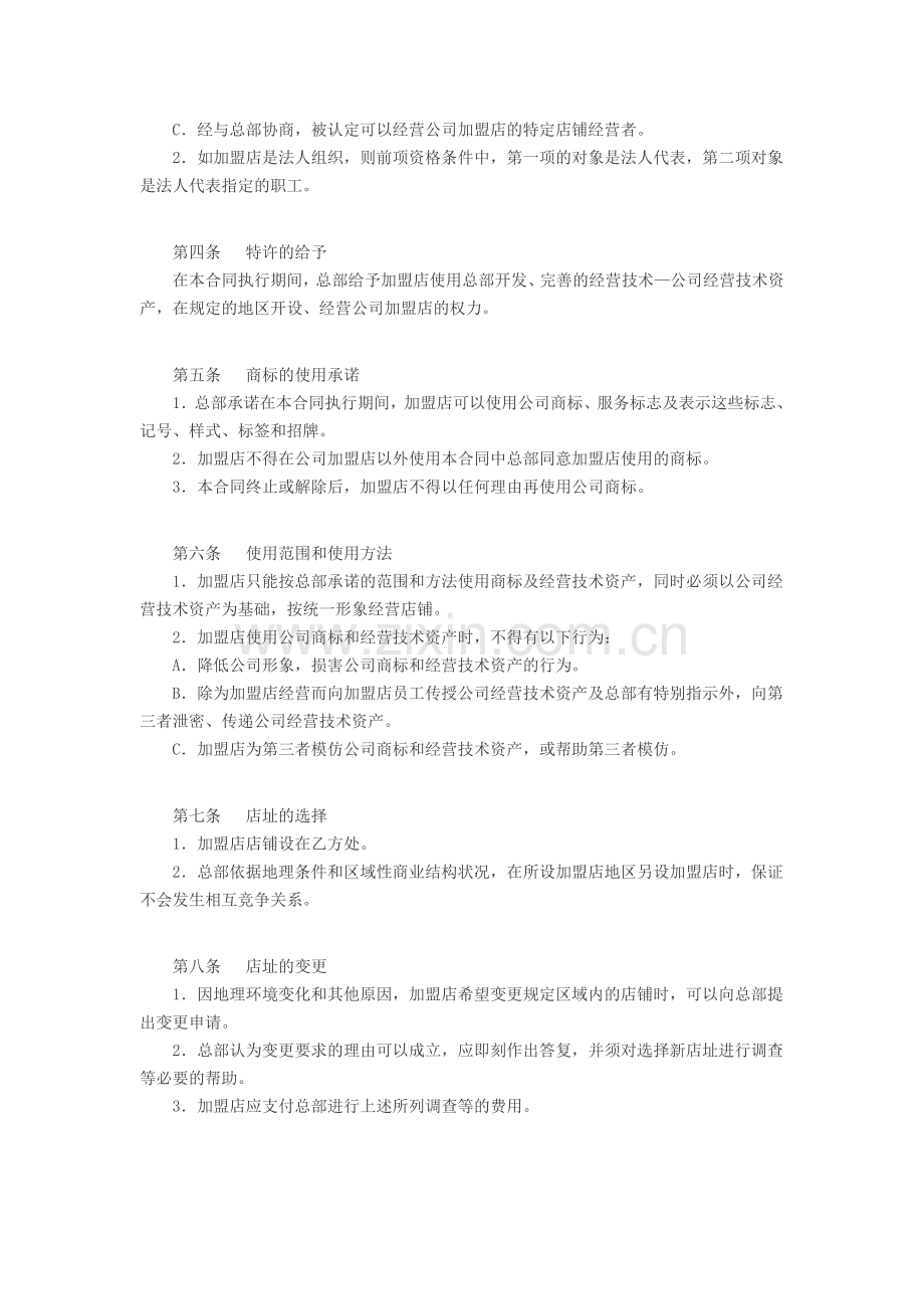 查---连锁店加盟合同.docx_第2页