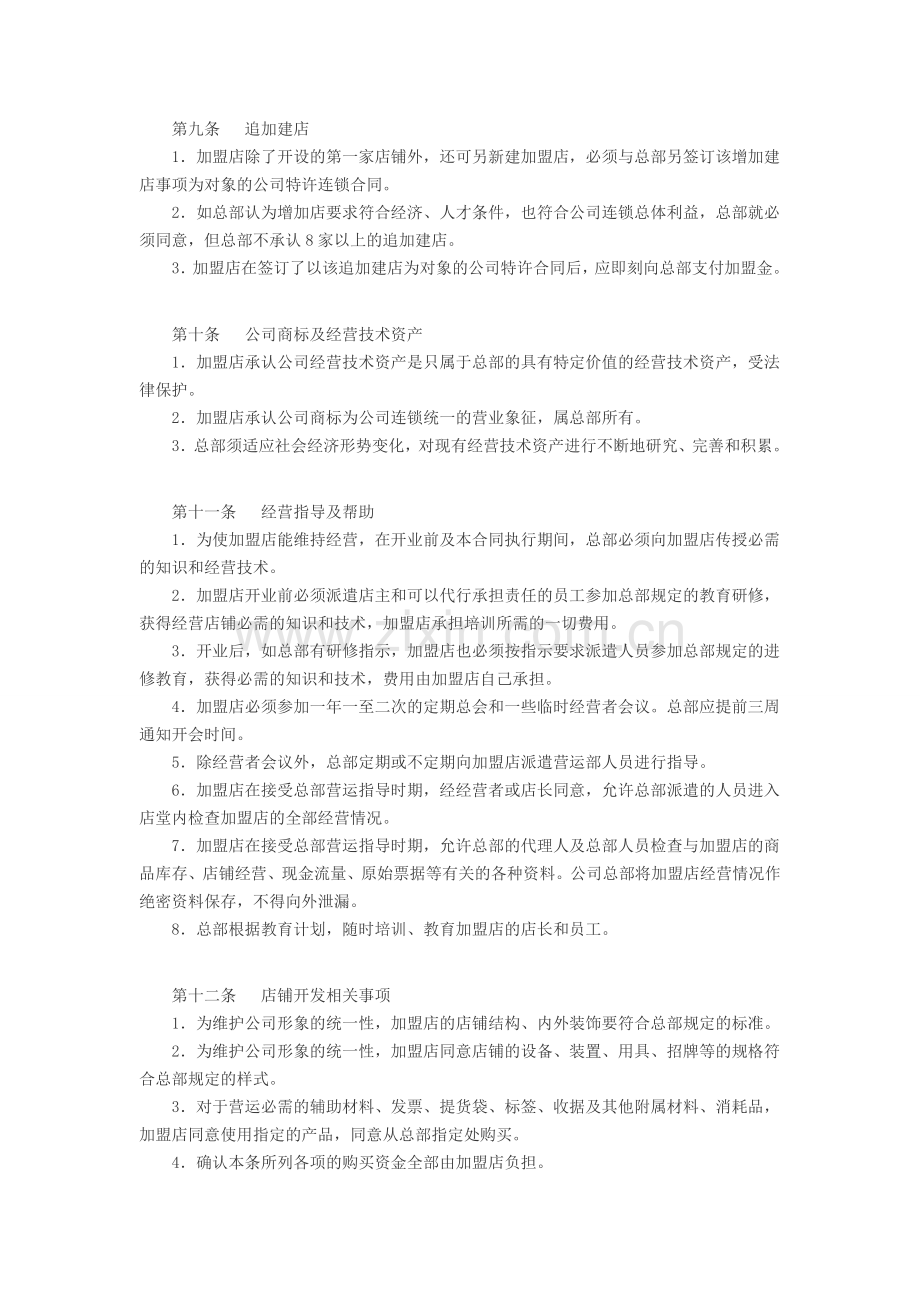 查---连锁店加盟合同.docx_第3页