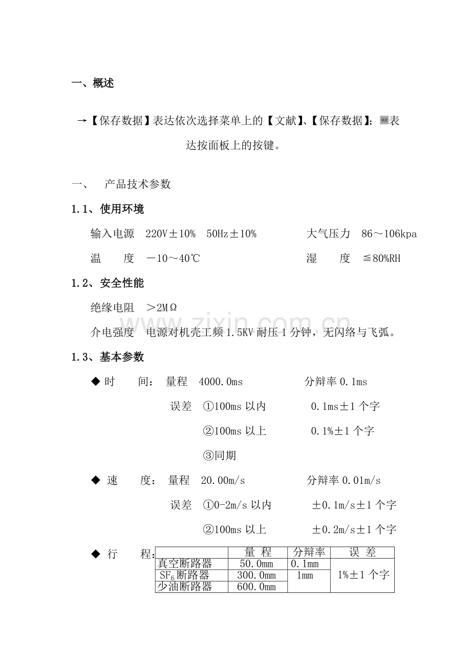 MEGK高压开关综合测试仪详细说明书.doc_第1页