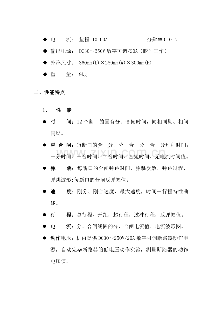 MEGK高压开关综合测试仪详细说明书.doc_第2页