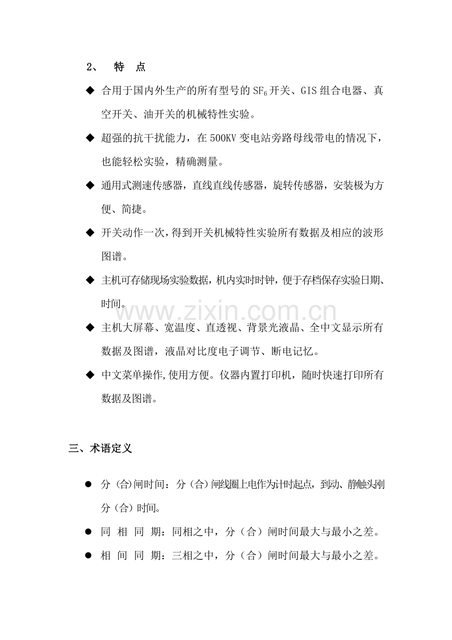 MEGK高压开关综合测试仪详细说明书.doc_第3页