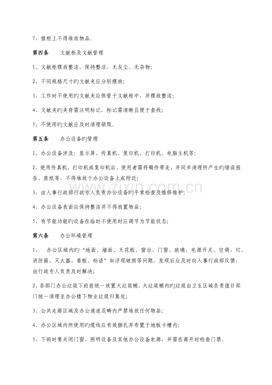 办公环境维护管理制度.docx_第2页