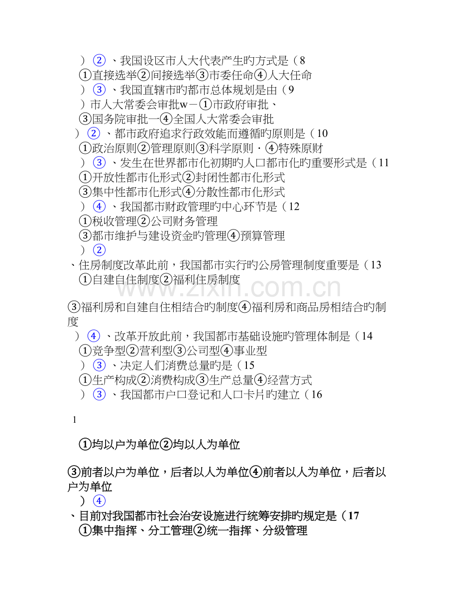 城市建设管理类行政执法人员法律法规专业参考试题(含参考答案).doc_第2页