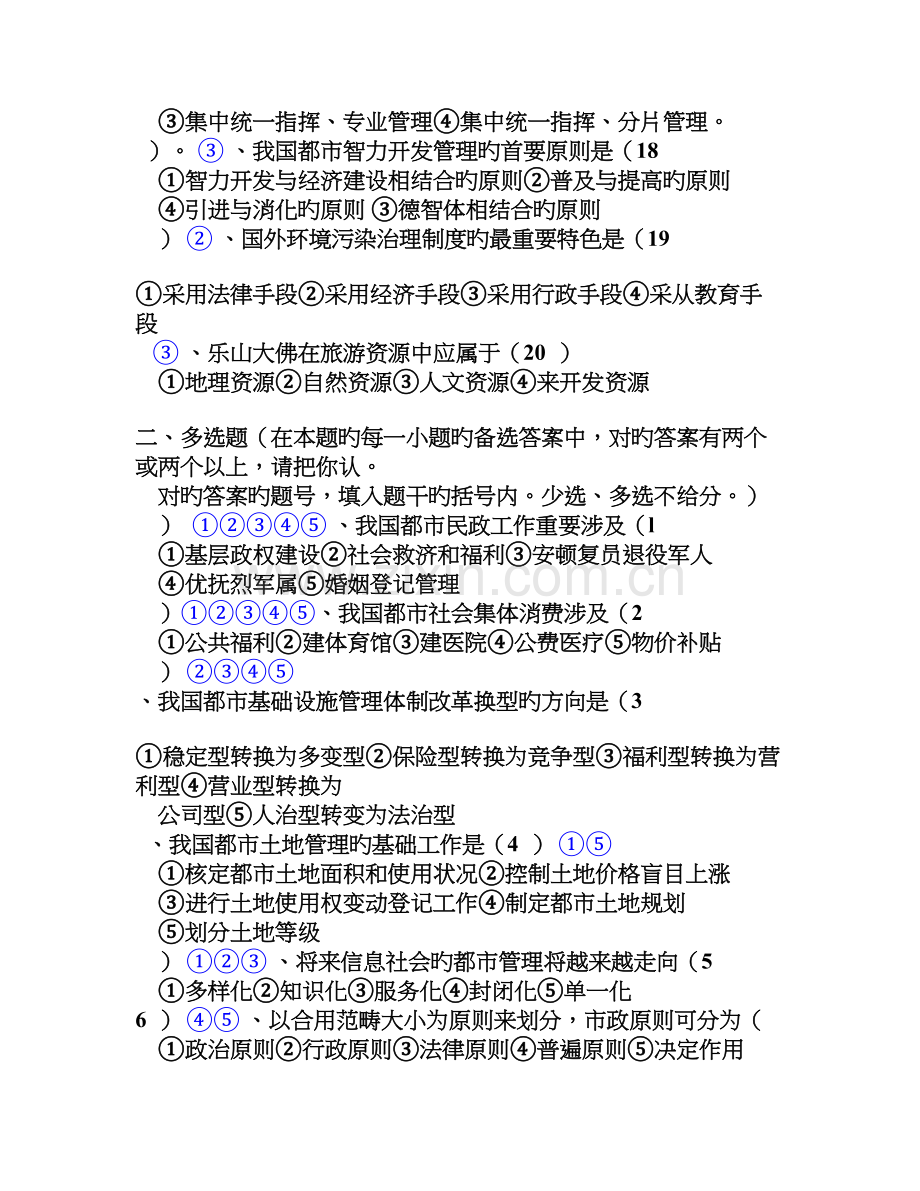 城市建设管理类行政执法人员法律法规专业参考试题(含参考答案).doc_第3页