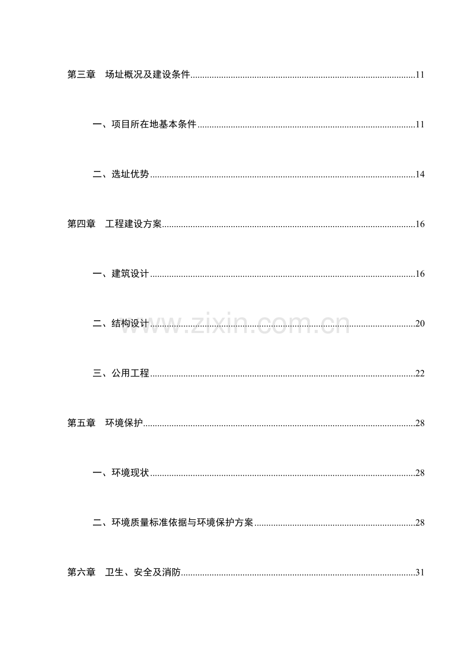 教师周转宿舍工程可行性研究报告.doc_第2页