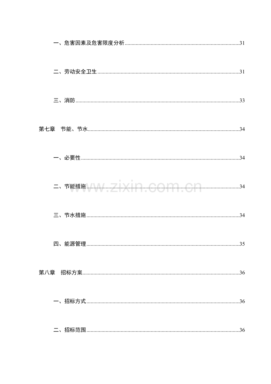 教师周转宿舍工程可行性研究报告.doc_第3页