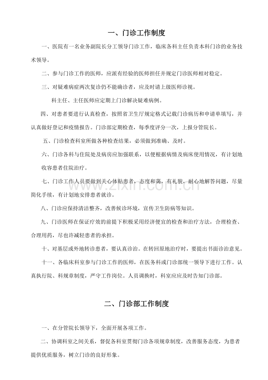 门诊各项工作制度.docx_第1页