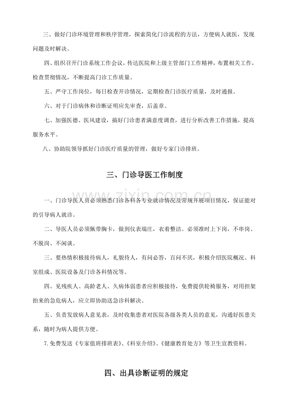 门诊各项工作制度.docx_第2页