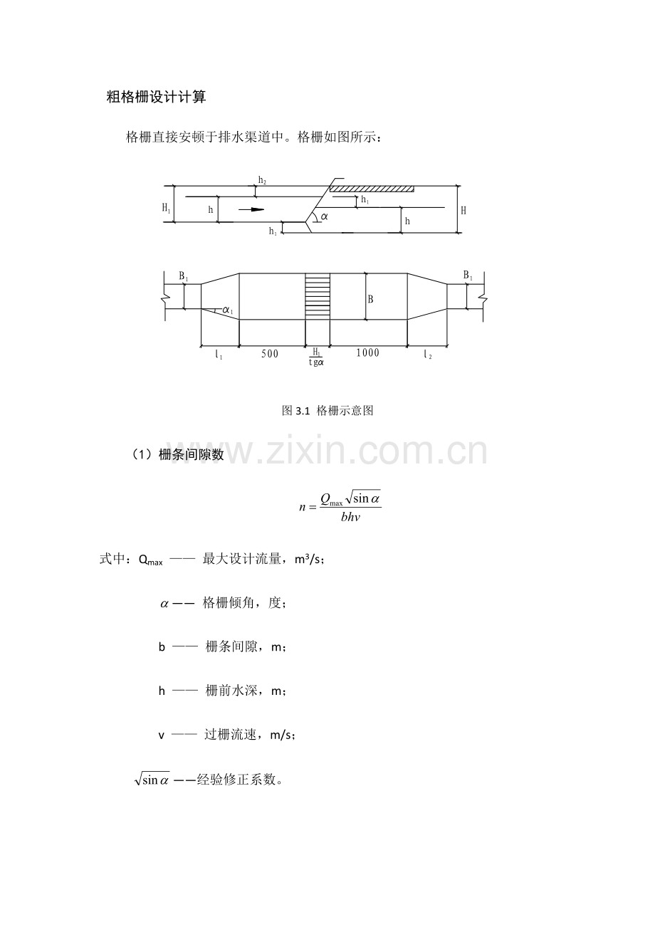 构筑物设计与计算.doc_第2页