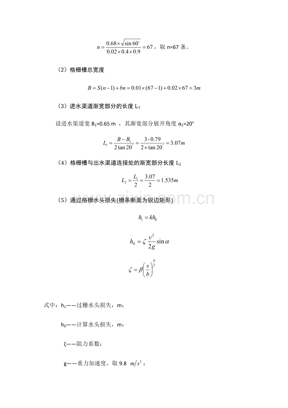 构筑物设计与计算.doc_第3页