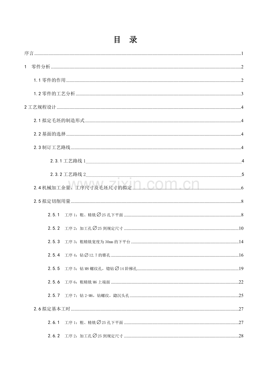 机械制造工艺学夹具设计.doc_第1页