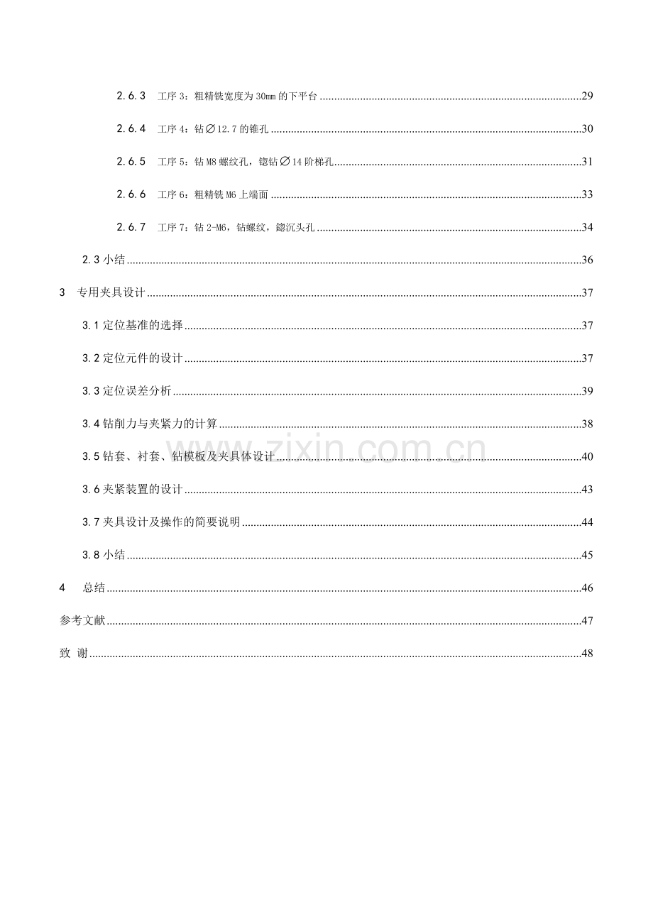 机械制造工艺学夹具设计.doc_第2页