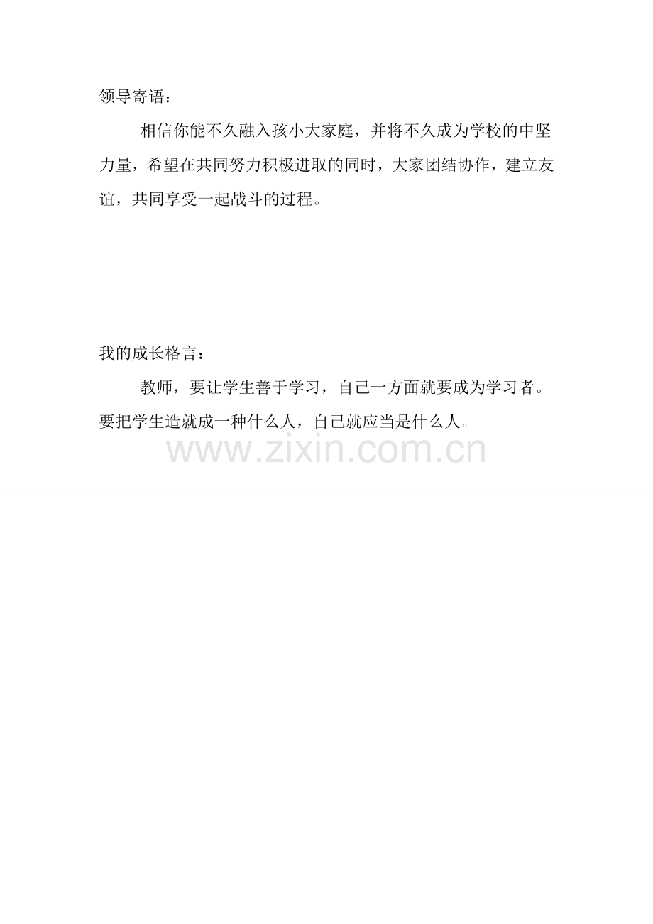 新教师培训手册示例.doc_第2页