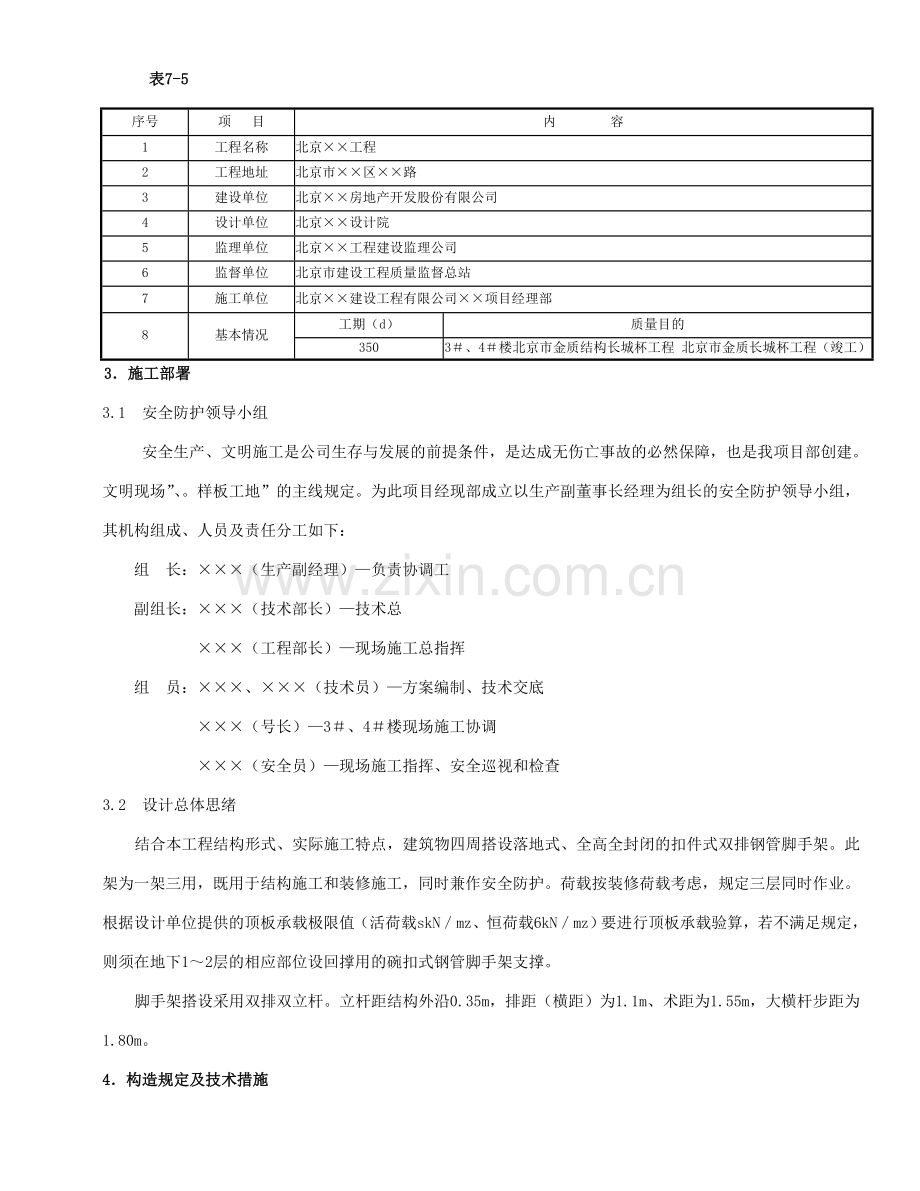 脚手架工程施工方案模板.doc_第2页