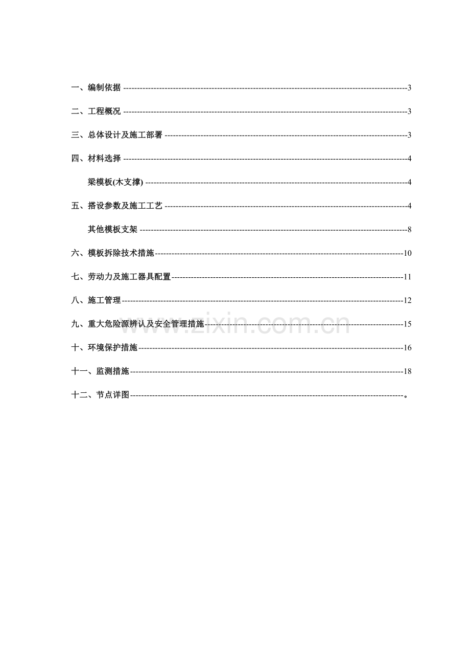 110KV横山变电站土建工程高支模方案.doc_第2页