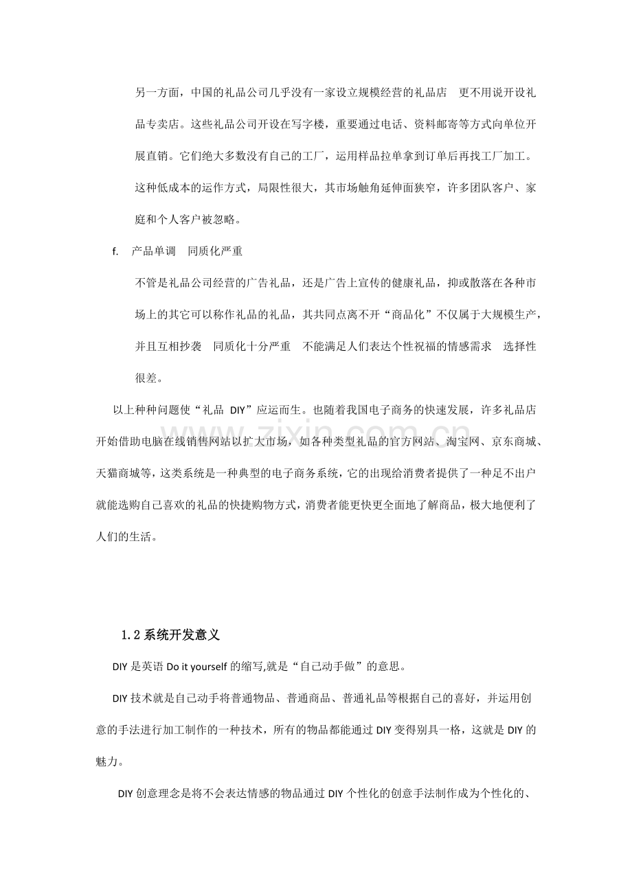 电脑销售网分析与设计报告.doc_第2页