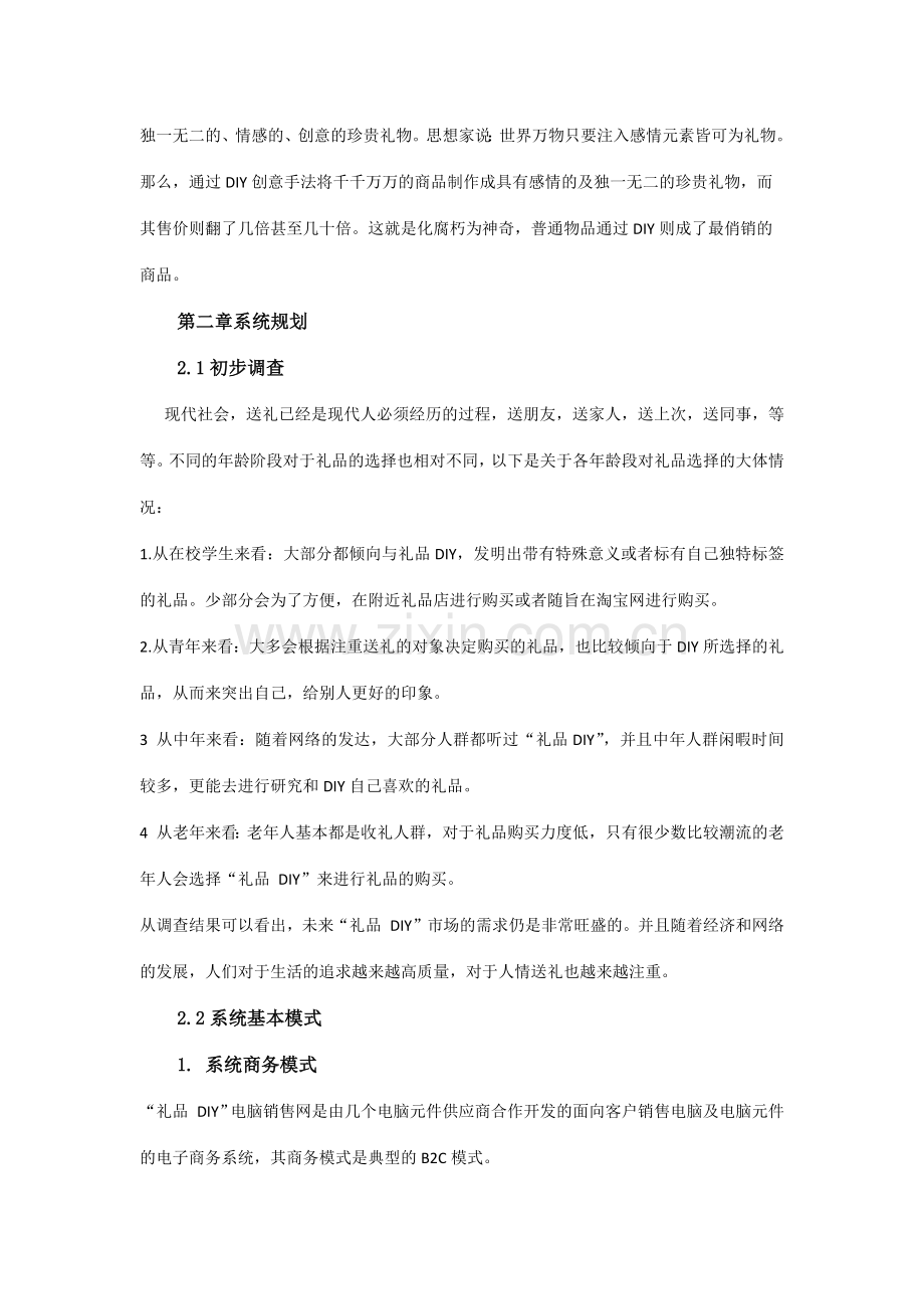 电脑销售网分析与设计报告.doc_第3页