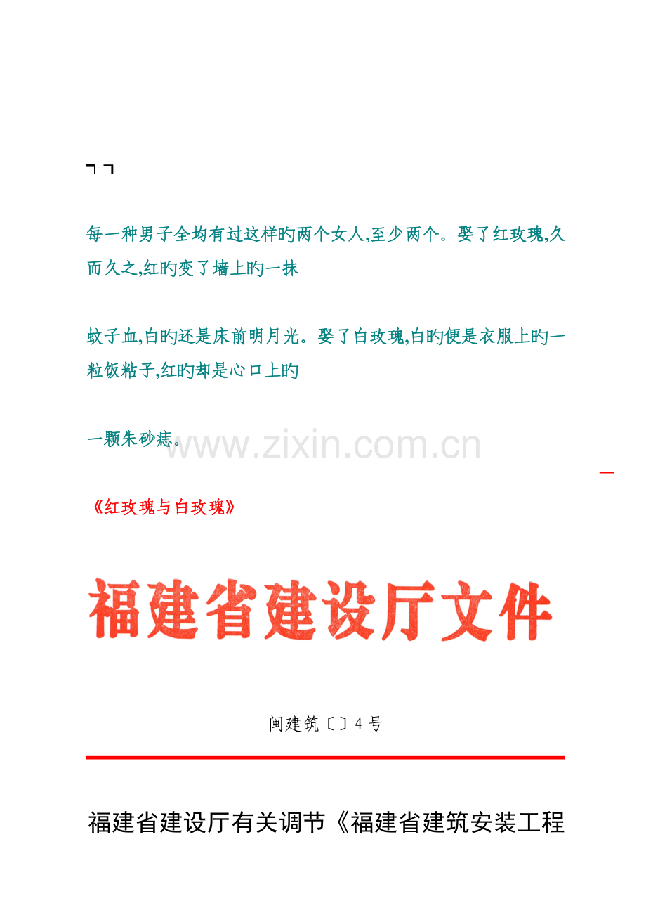 00HASH《福建省建筑安装工程费用定额》安全文明施工.doc_第1页