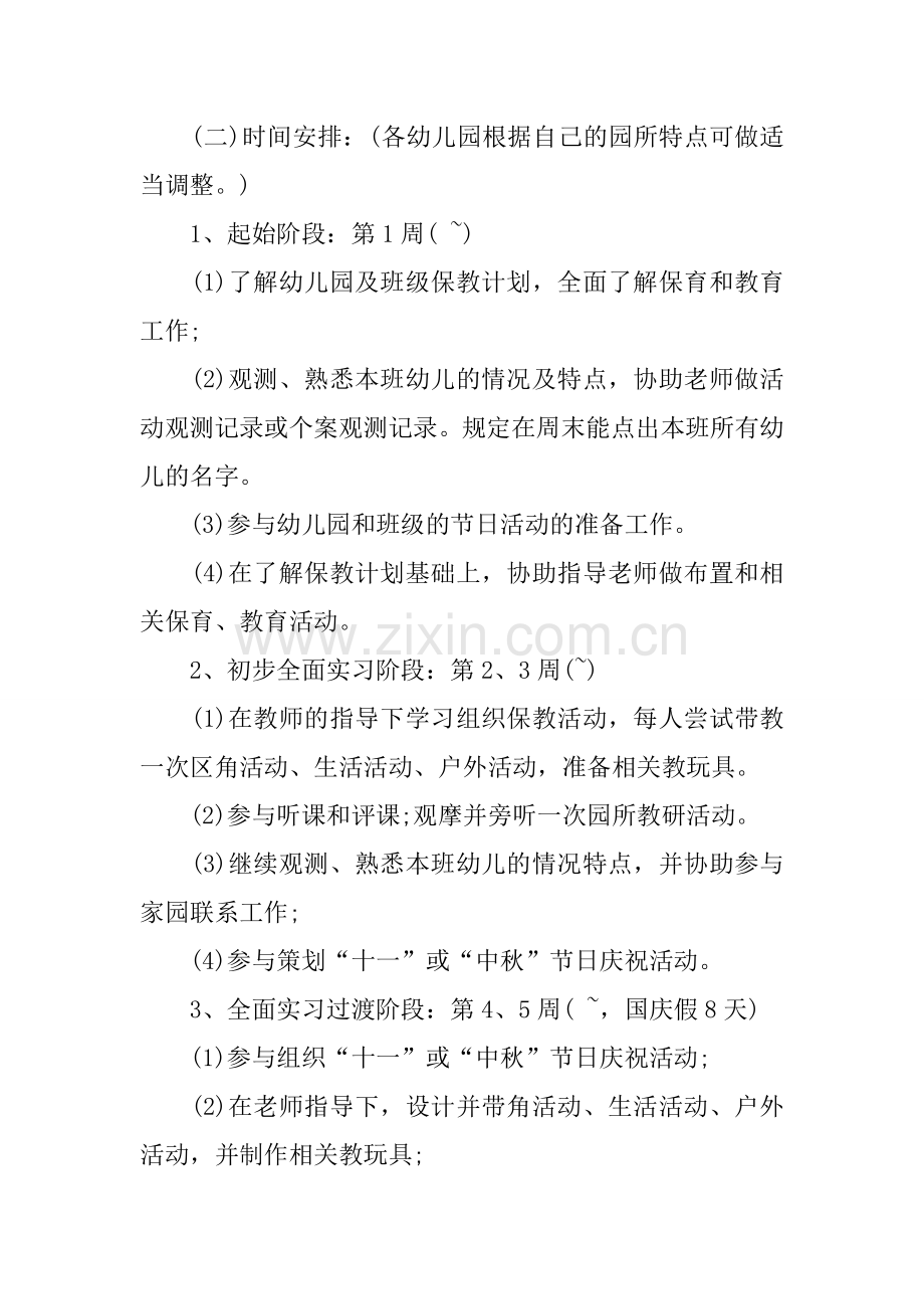 幼儿园见习报告.docx_第2页