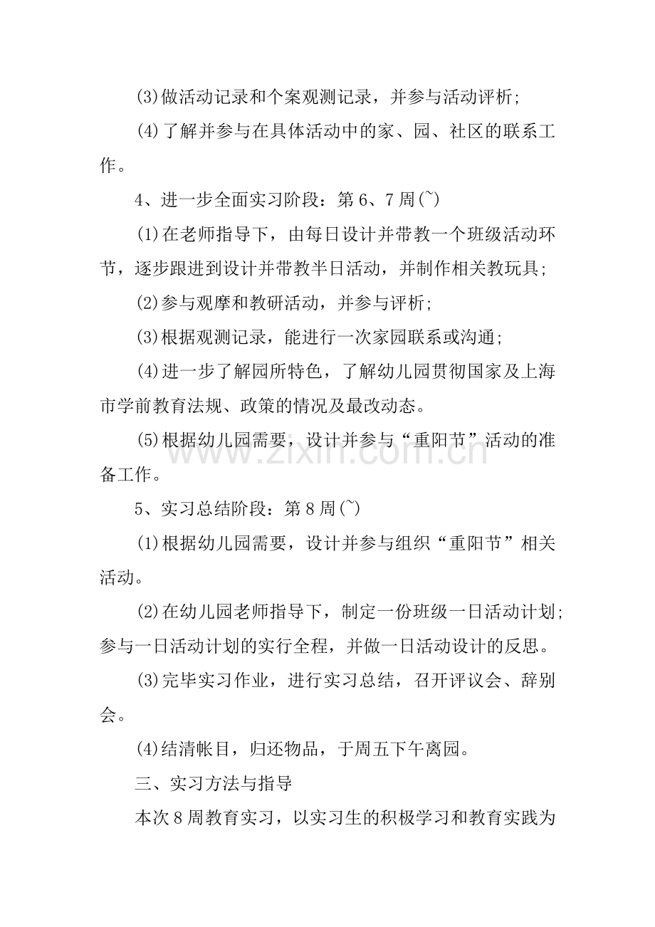 幼儿园见习报告.docx_第3页