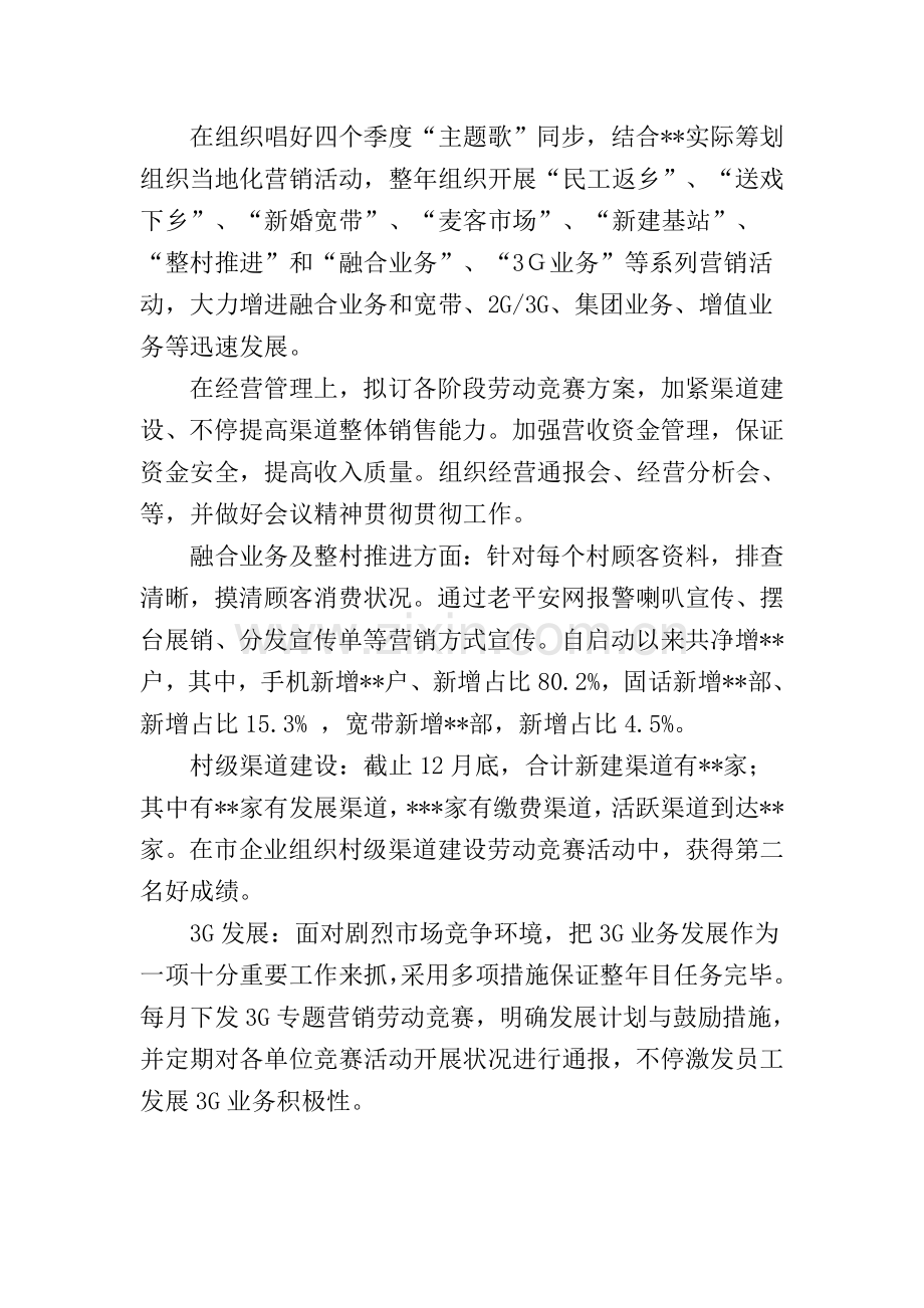 县联通公司工作总结.doc_第2页