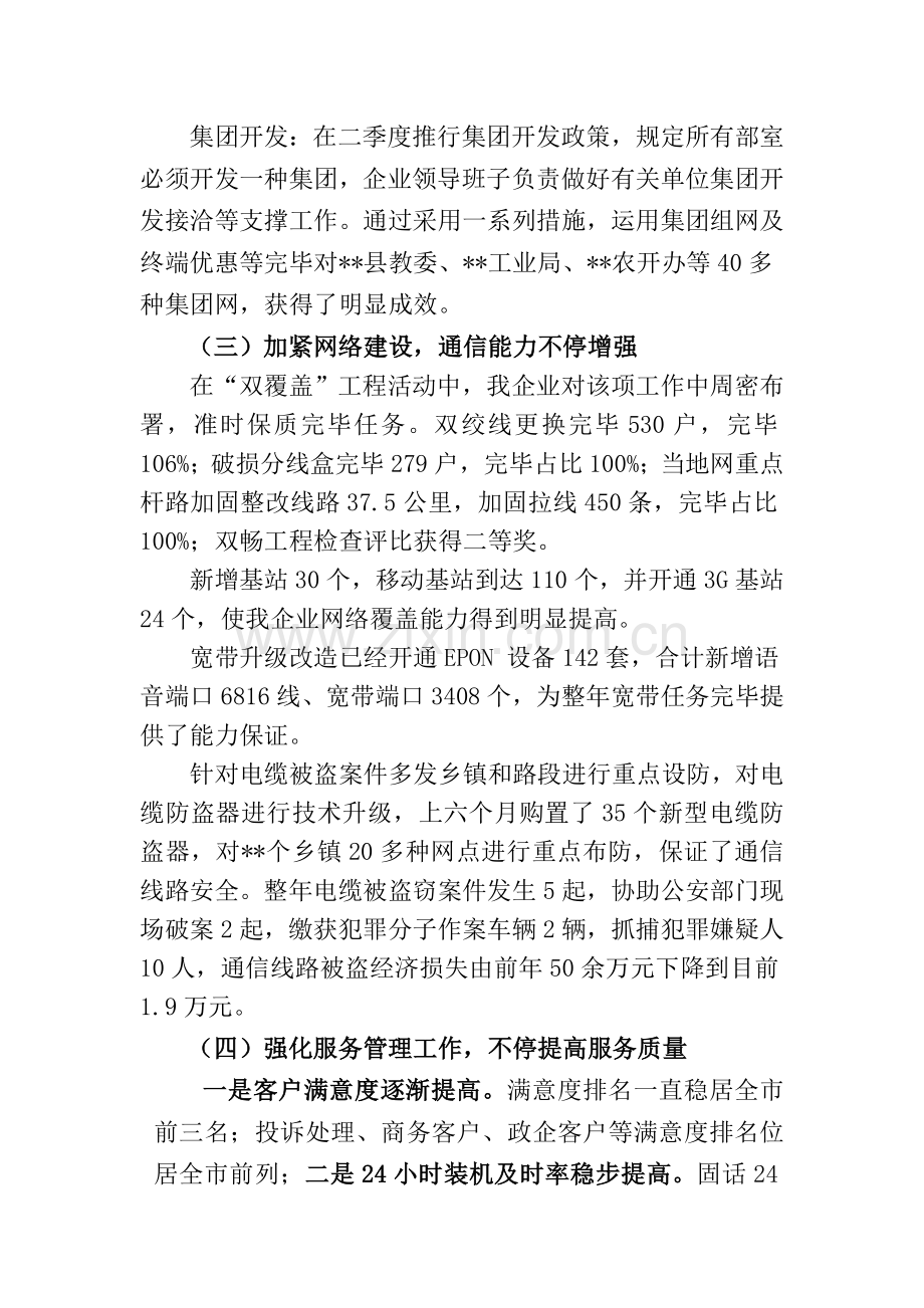 县联通公司工作总结.doc_第3页