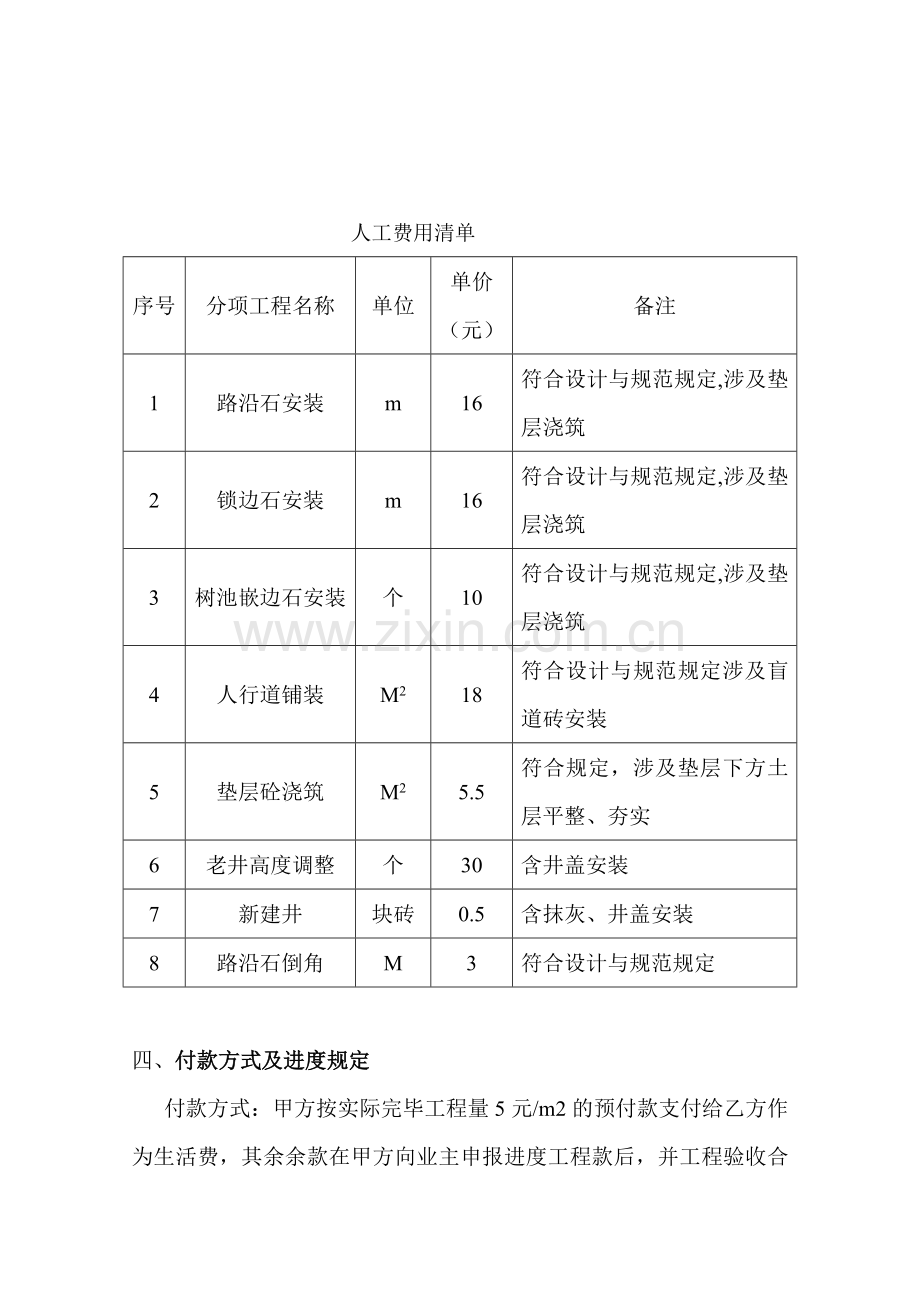 人行道路沿石平石劳务合同.doc_第2页