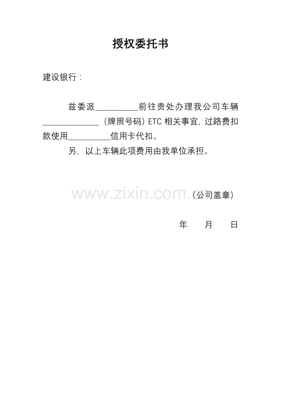 新版授权委托书.doc_第1页