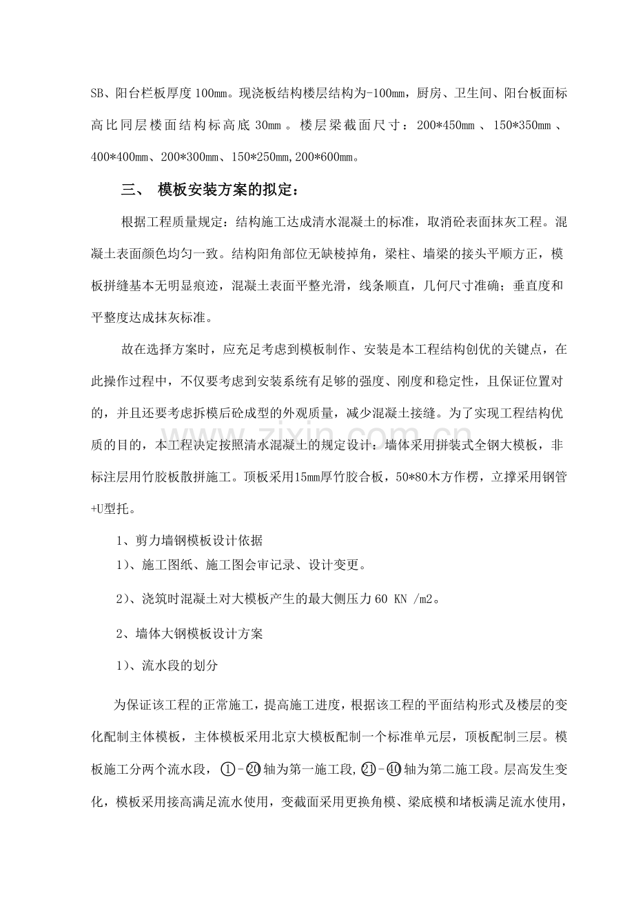 锦绣园钢模施工方案.doc_第3页