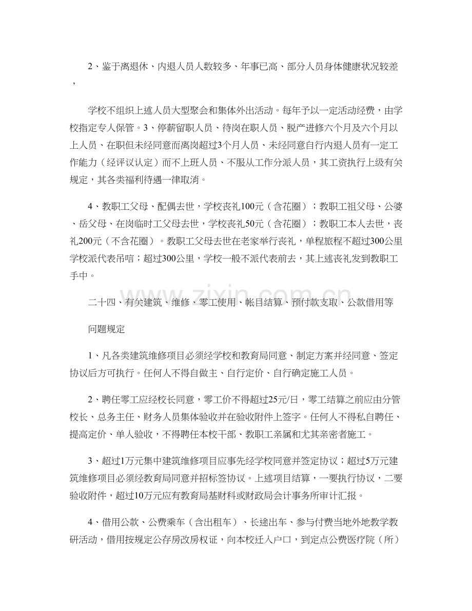 某学校后勤管理制度汇编汇总.doc_第2页