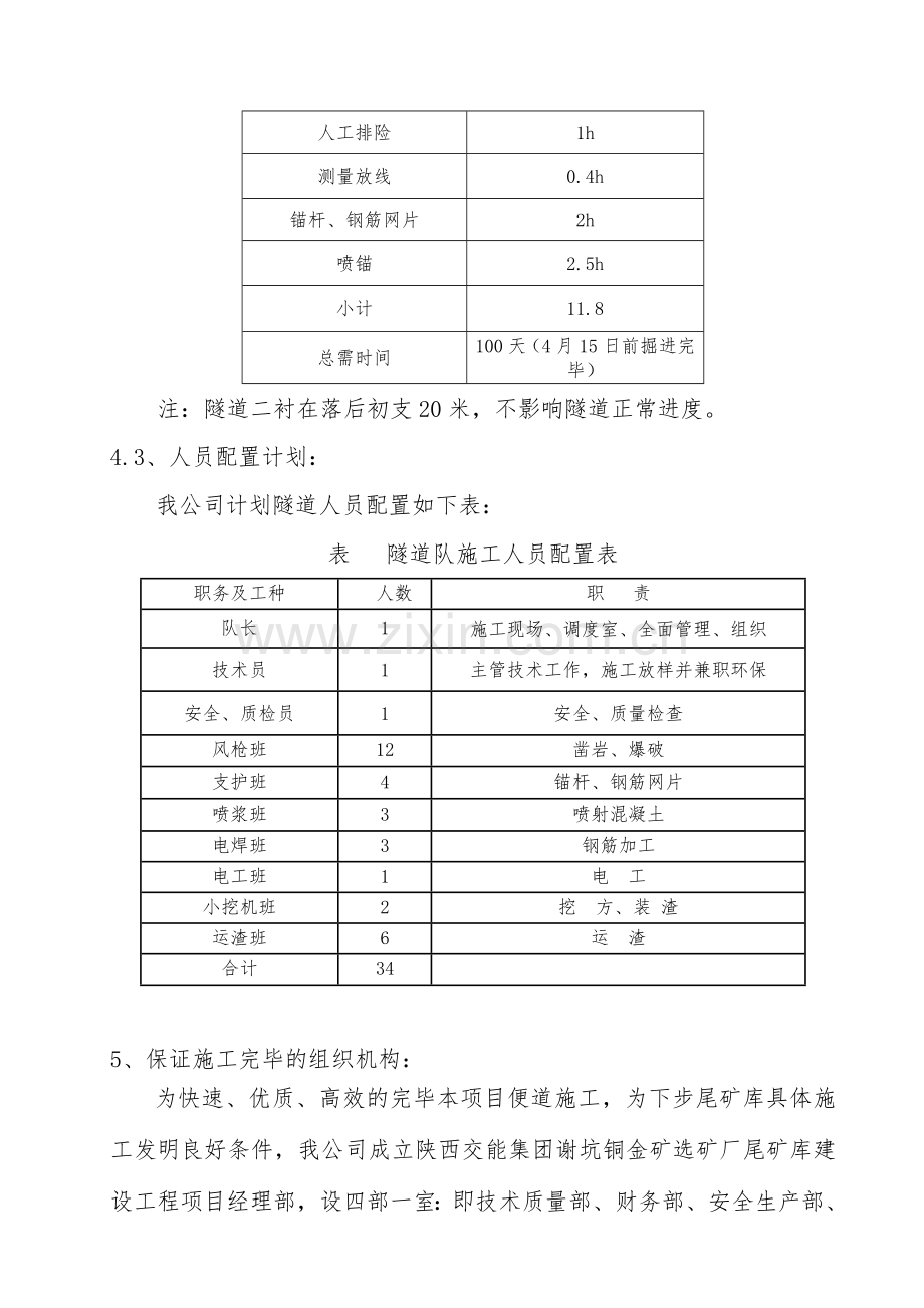 循化尾矿库排洪渠隧道施工方案.doc_第3页