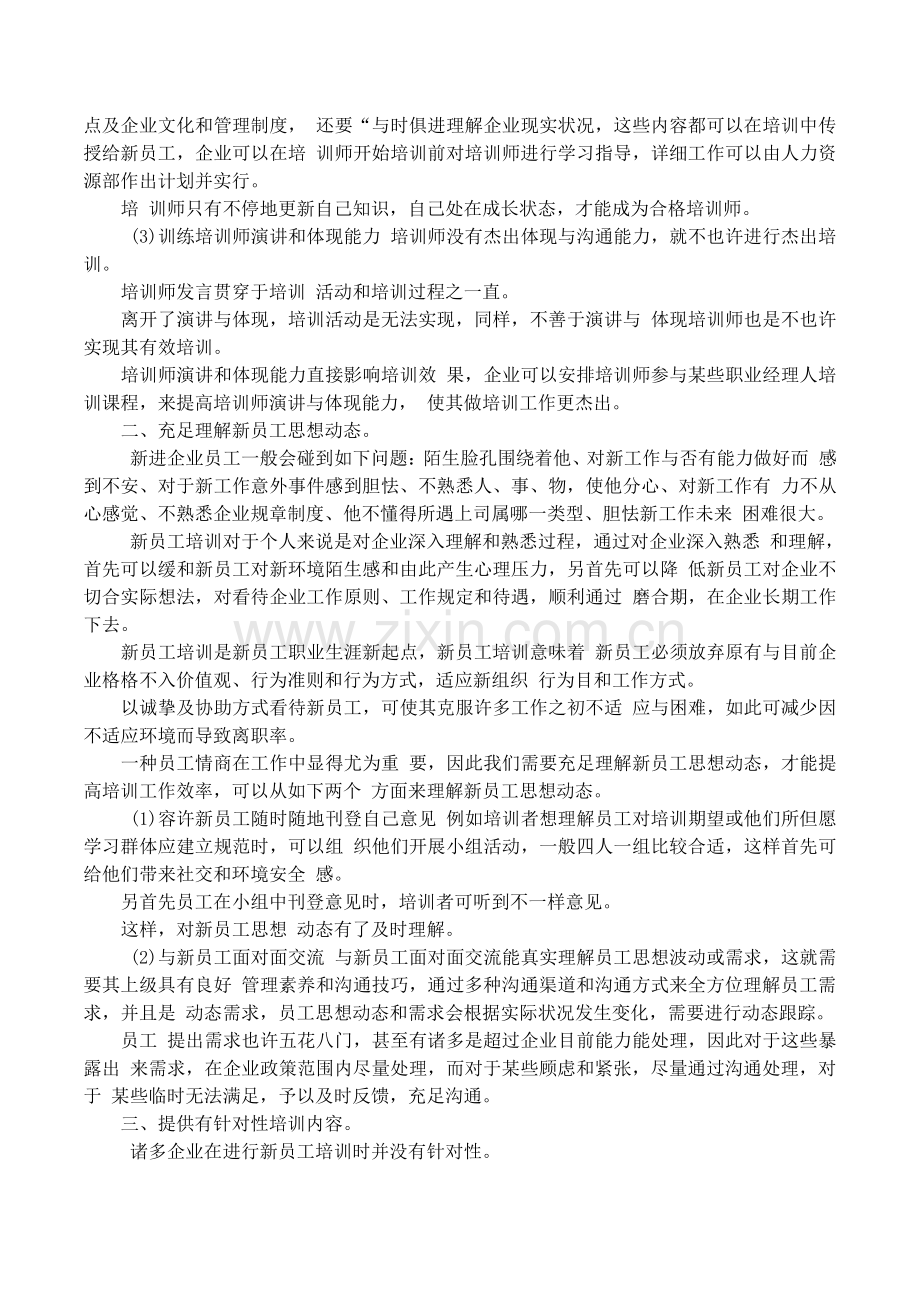 如何提高员工培训的效率.docx_第2页