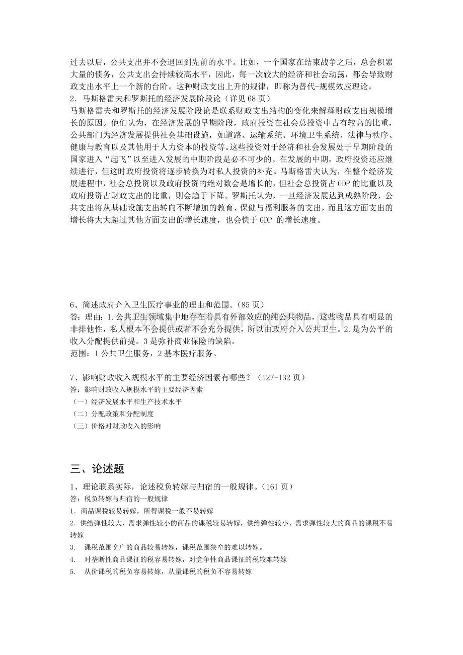 财政学复习资料答案.doc_第3页