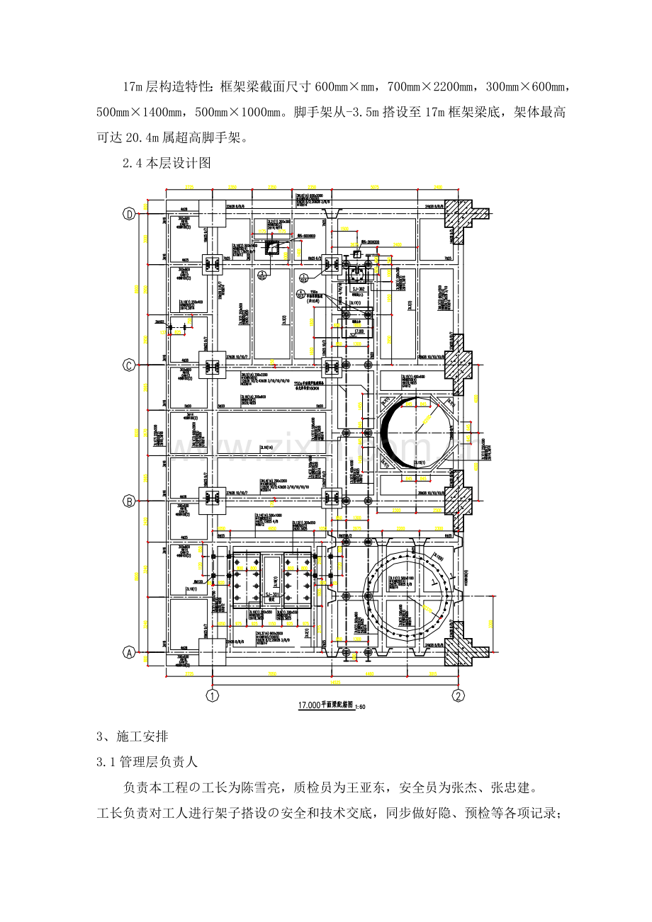 承重脚手架搭设方案.doc_第3页