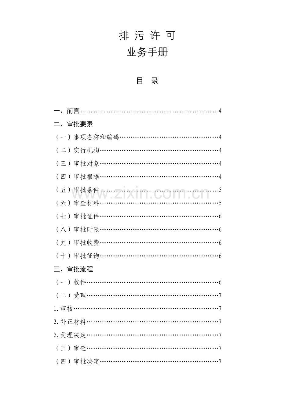 排污许可业务手册.doc_第2页