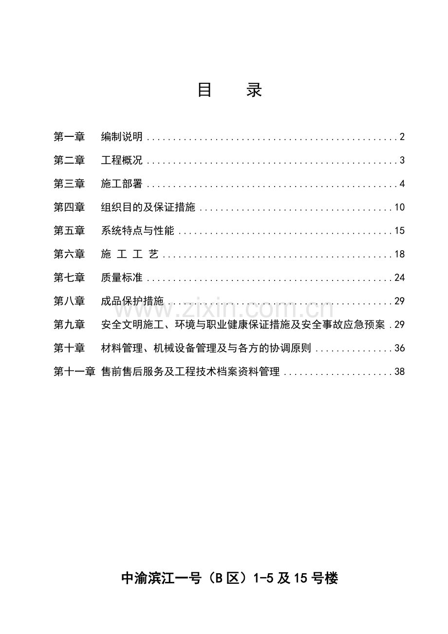 施工方案饰面涂料渝康.doc_第1页