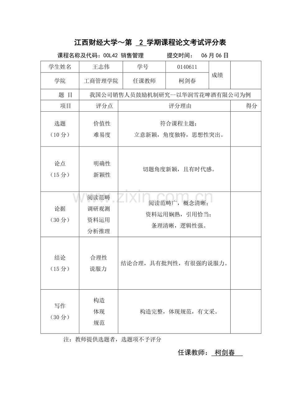 我国企业销售人员激励机制研究.doc_第2页