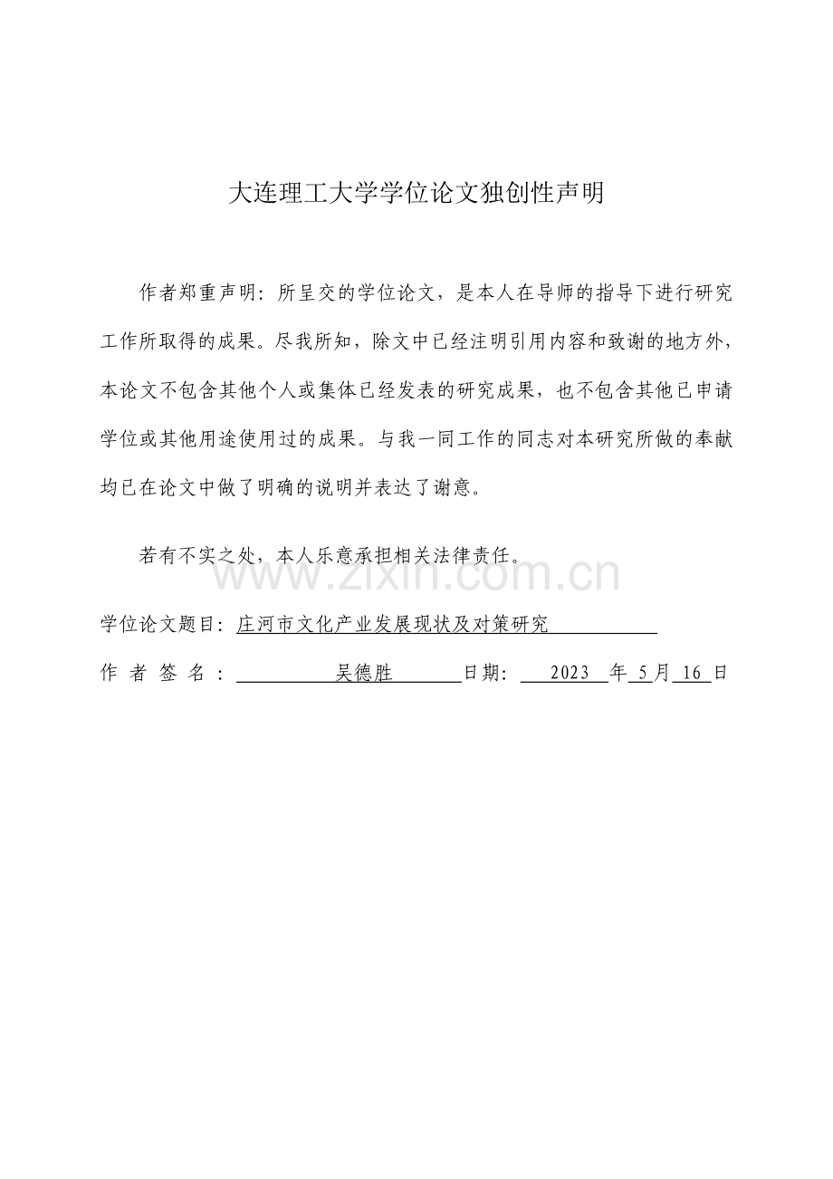 吴德胜庄河市文化产业发展现状及对策研究.doc_第3页
