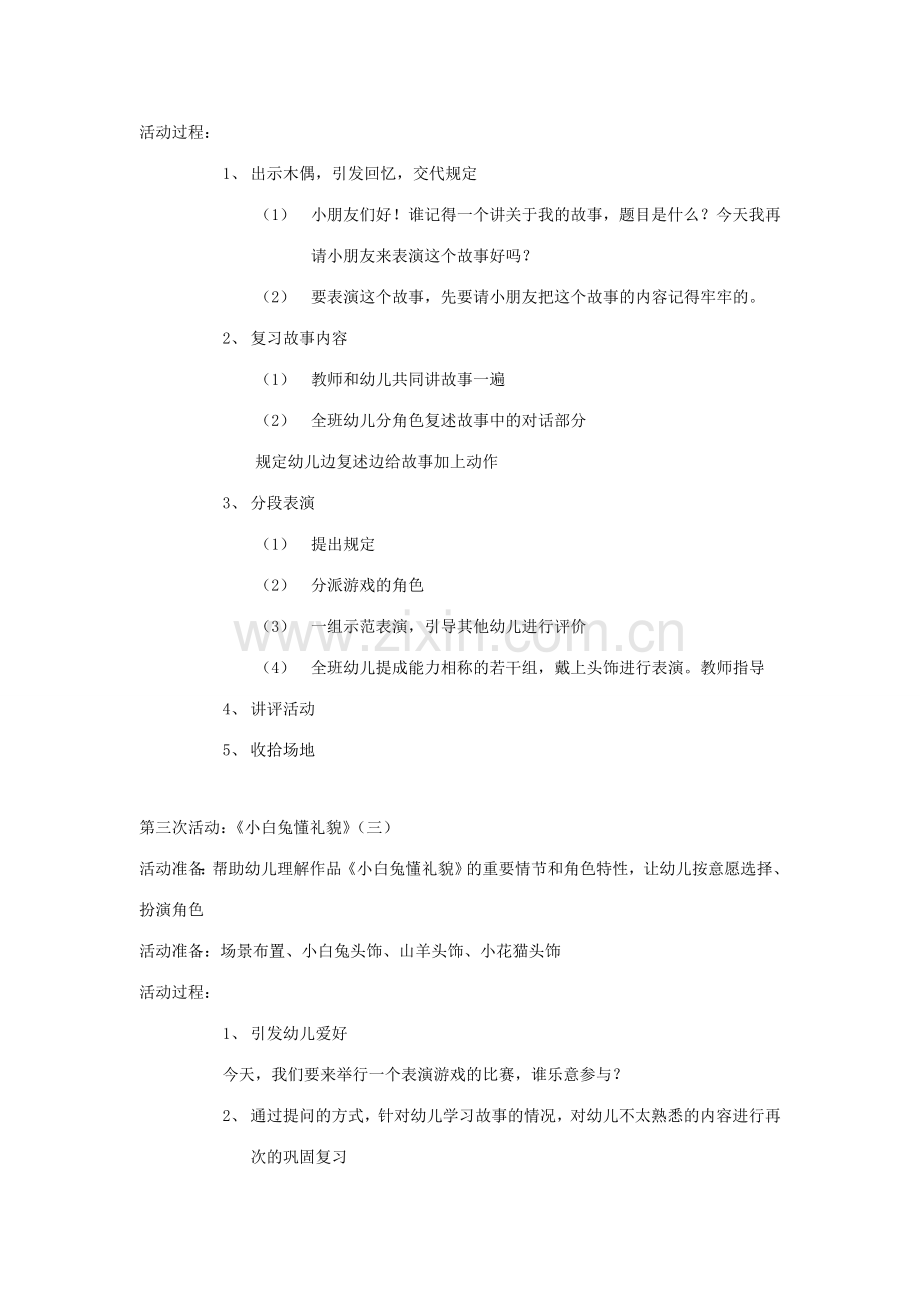 幼儿园表演游戏小白兔懂礼貌.doc_第2页