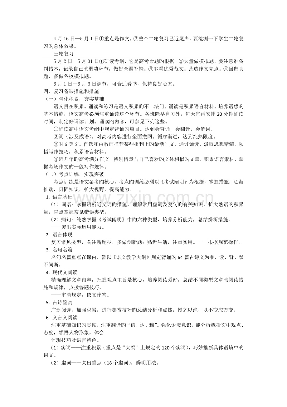 高三语文备考计划.docx_第2页