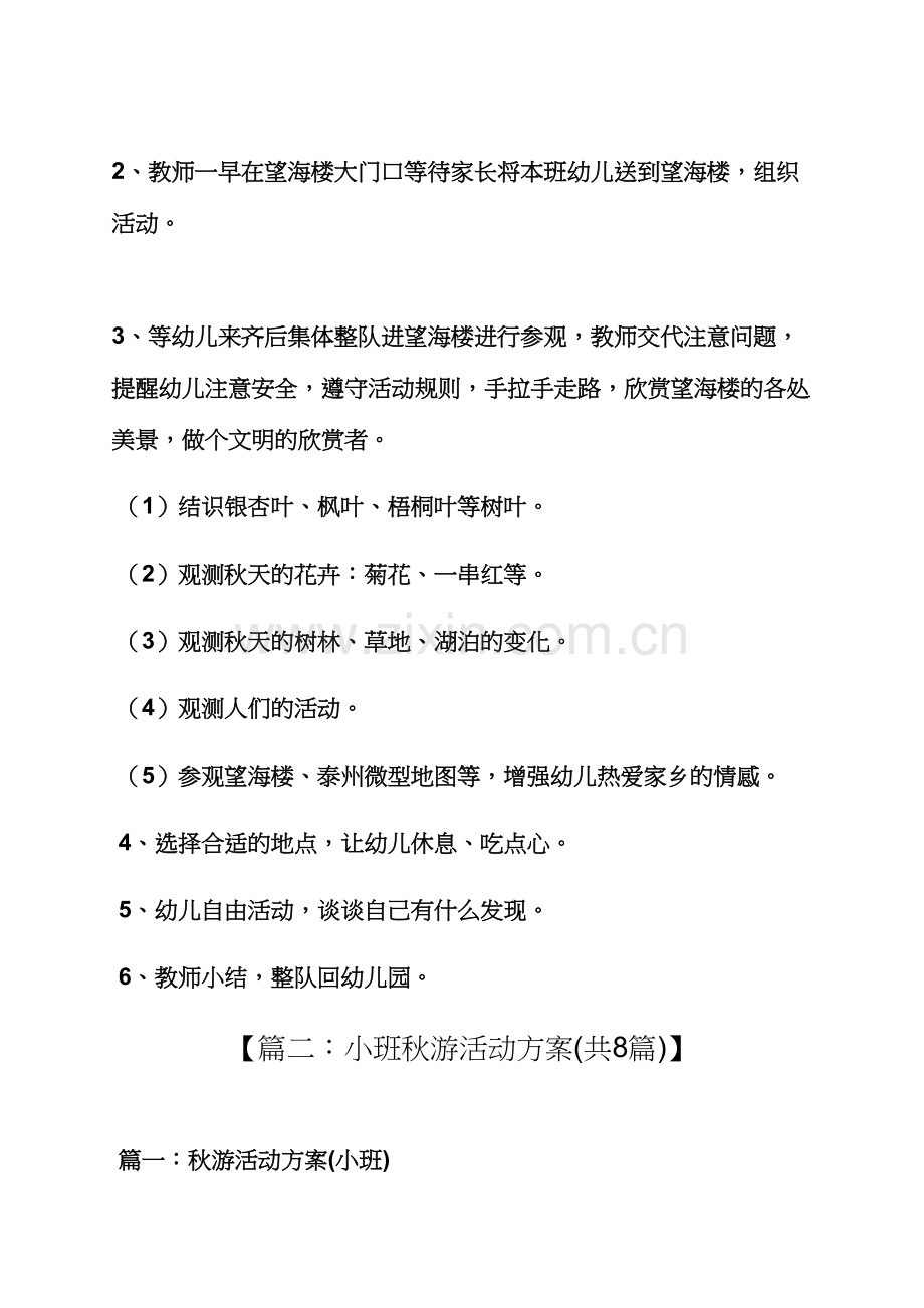 幼儿园秋游安全教案.docx_第2页