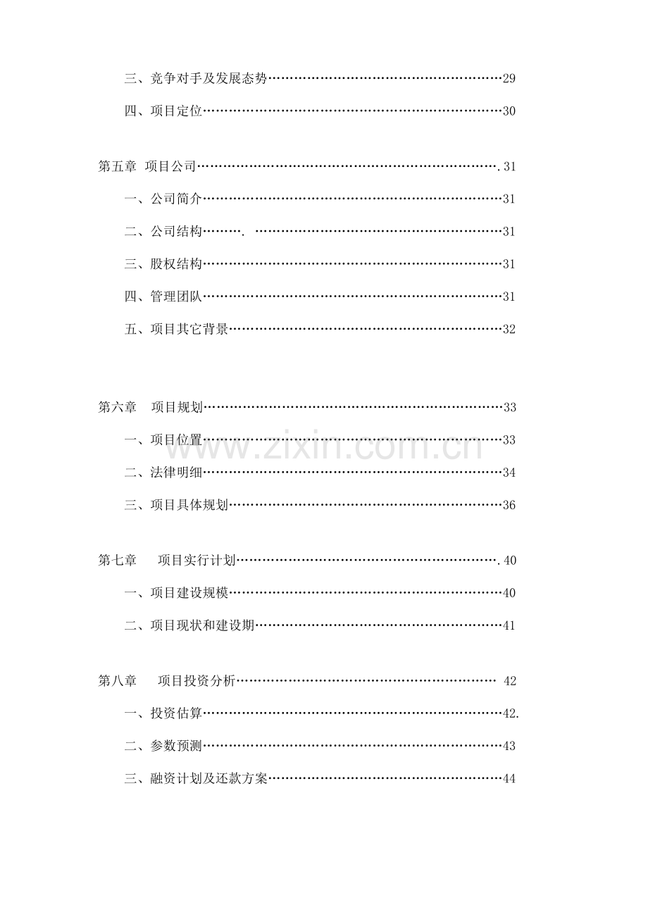 国际酒店商业计划书.doc_第2页