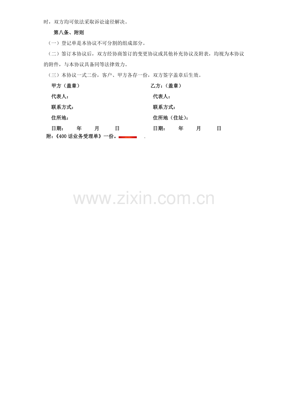 400入网合同标准版.doc_第3页