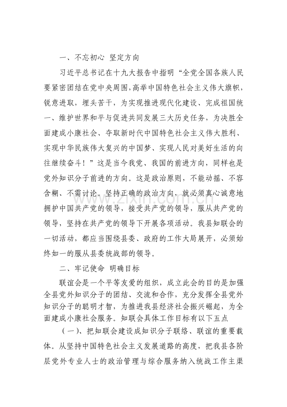 联谊会会长发言稿.doc_第2页