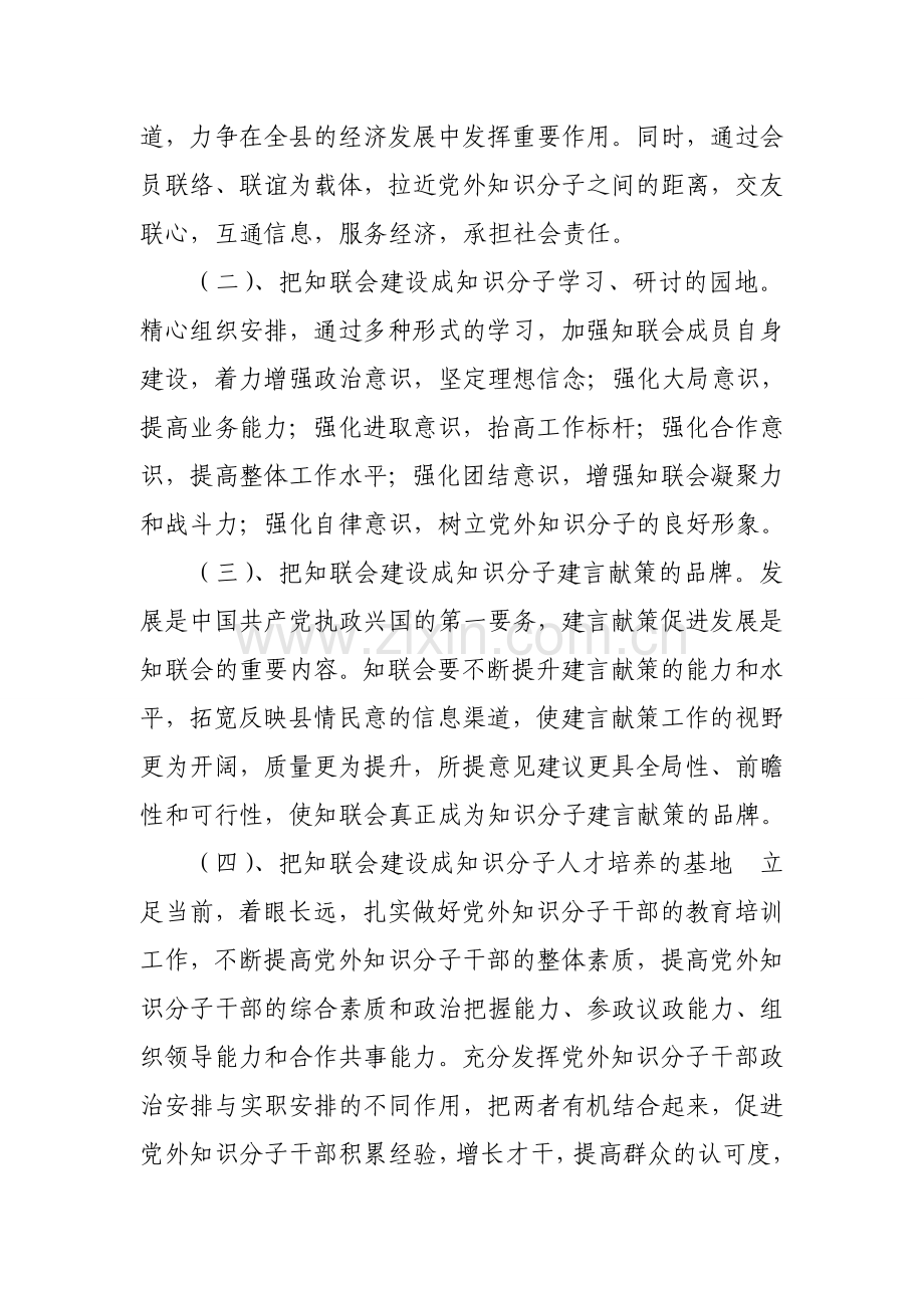 联谊会会长发言稿.doc_第3页