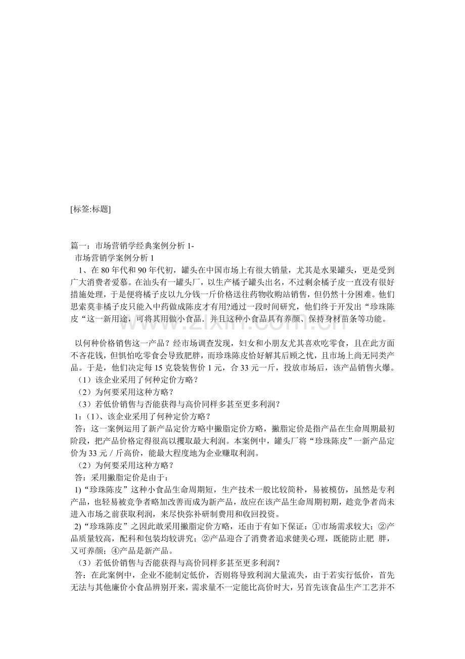 品牌营销案例材料分析.doc_第1页